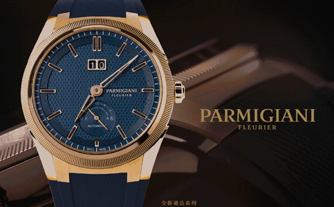 帕瑪強尼手表售后維修